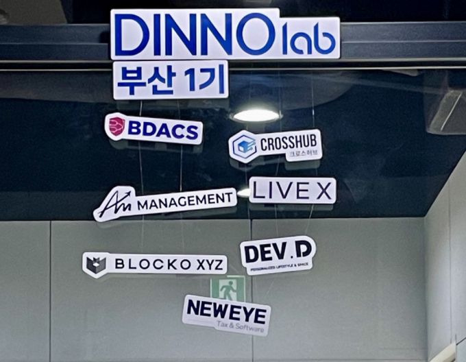우리금융 디노랩 B센터(부산)에 입주한 스타트업들/사진=김성휘