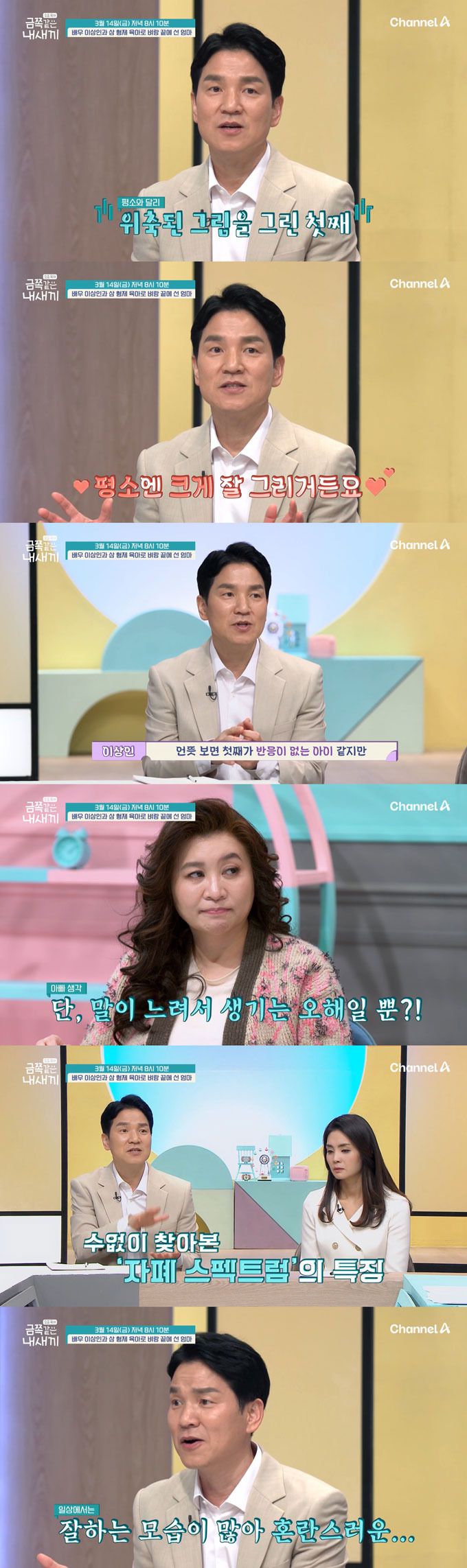 배우 이상인이 8살 큰아들의 자폐 소견을 인정하지 않는 이유를 밝힌다./사진=채널A '요즘 육아-금쪽같은 내 새끼' 선공개 영상