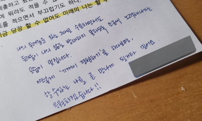 곁에는 늘 도와주려는 이들이 있어 다시 살아갈 수 있었다고, 샛별씨가 말했다. 샛별씨가 다니는 학교의 교수님이 힘들어하던 그에게 써준 글./사진=샛별씨 제공