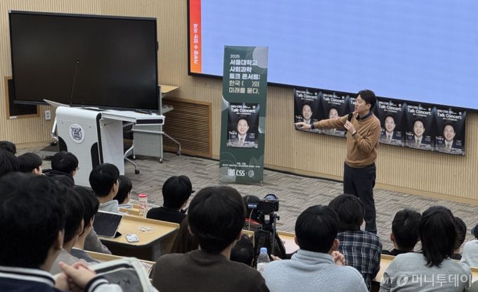 [서울=뉴시스] 고승민 기자 = 이준석 개혁신당 의원이 17일 서울대학교에서 '한국 정치의 미래를 묻다'를 주제로 열린 토크콘서트에서 강연을 하고 있다. (사진=개혁신당 제공) 2025.03.17. photo@newsis.com *재판매 및 DB 금지 /사진=