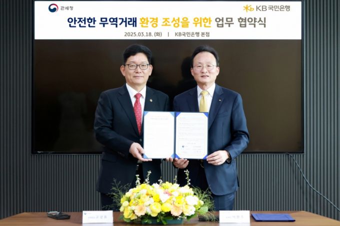 지난 18일 서울시 영등포구에 위치한 KB국민은행 신관에서 열린 협약식에 고광효 관세청장(좌측), 이환주 KB국민은행장(우측)이 기념촬영을 하고 있다./사진제공=KB국민은행