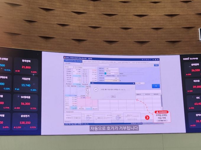 19일 서울 영등포구 여의나루로 한국거래소에서 열린 '공매도 전산시스템 구축 시연회'에서 투자자가 무차입 공매도를 시도하자 주문과 즉시에 거래가 차단되는 상황을 보여주고 있다./사진=한국거래소