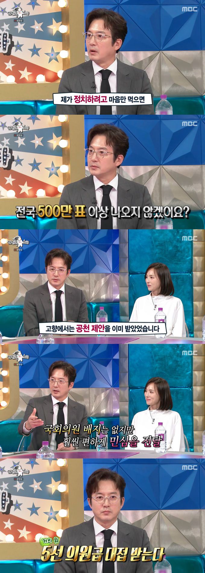 배우 정준호가 정계 진출에 대한 생각을 밝혔다. /사진=MBC '라디오스타' 방송 화면