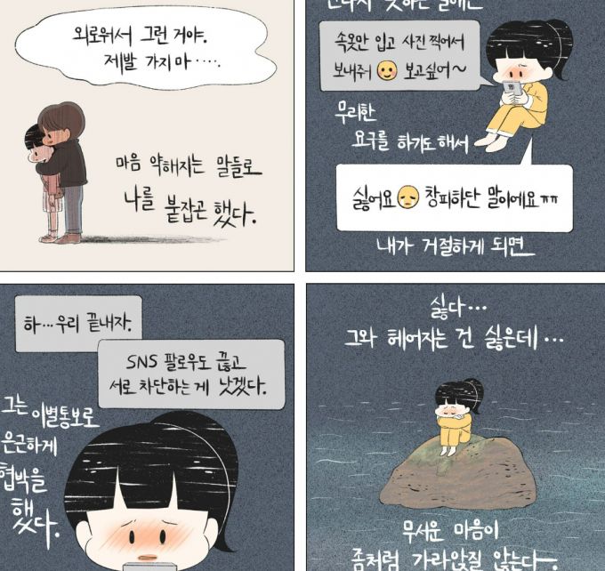 /삽화=탁틴내일 성교육자료 ‘그루밍 이야기’