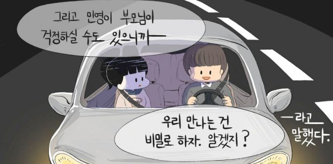 /삽화=탁틴내일 성교육자료 ‘그루밍 이야기’