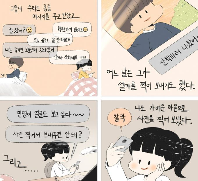 /삽화=탁틴내일 성교육자료 ‘그루밍 이야기’