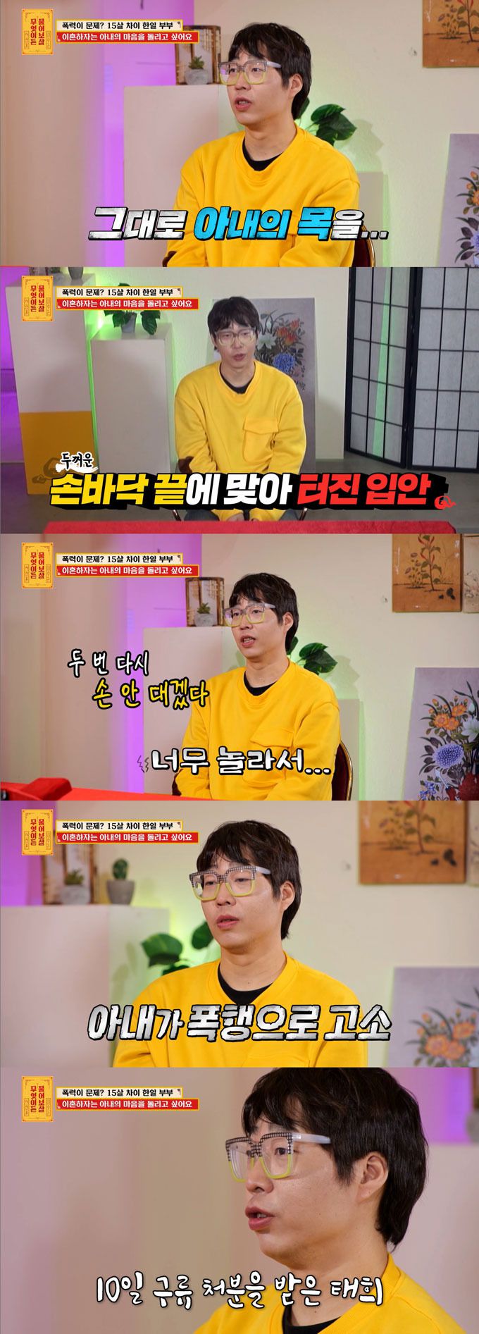 쌍방 폭행으로 15살 연하 일본인 아내와 이혼 절차를 밟고 있는 한국인 남편의 사연에 방송인 서장훈이 이혼을 권유했다./사진=KBS Joy '무엇이든 물어보살' 방송 화면