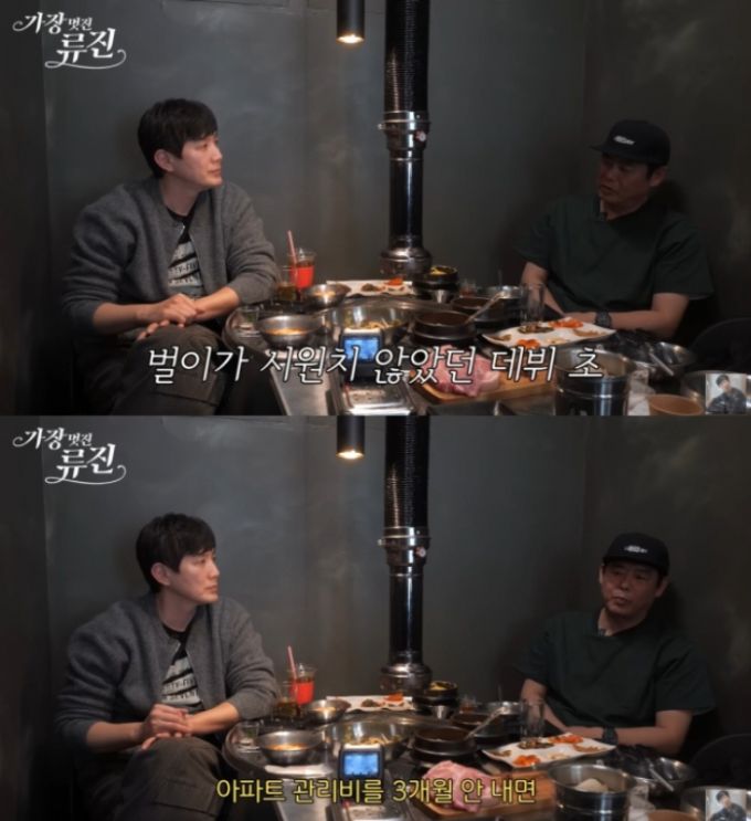 /사진=유튜브 채널 '가장 (멋진) 류진' 캡처