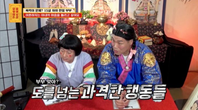 쌍방 폭행으로 15살 연하 일본인 아내와 이혼 절차를 밟고 있는 한국인 남편의 사연에 방송인 서장훈이 이혼을 권유했다./사진=KBS Joy '무엇이든 물어보살' 방송 화면