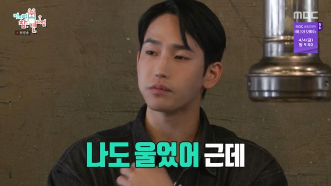 육준서가 솔로지옥 촬영 당시 눈물을 흘렸다고 언급했다./사진=MBC '전지적 참견 시점' 캡처