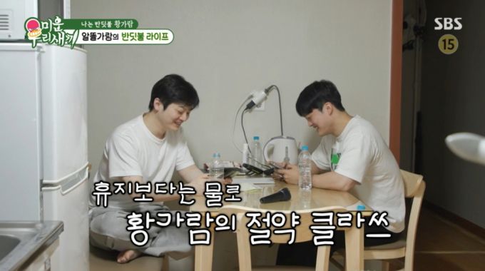 황가람이 대변을 본 후 물로 씻는다고 말했다. /사진=SBS '미운 우리 새끼' 캡처