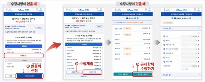 원클릭 서비스 시연 화면./자료=국세청 제공