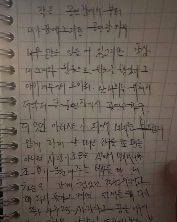 래퍼 노엘(본명 장용준)이 SNS에 게재한 자필 편지./사진=노엘 SNS 화면캡쳐