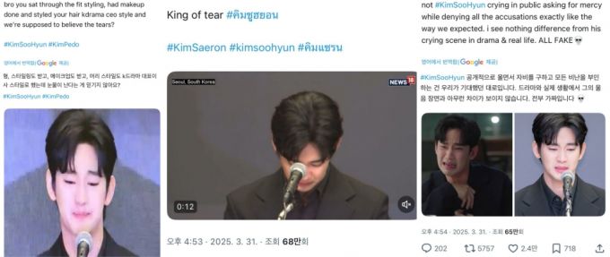 엑스에서 퍼지고 있는 해외 누리꾼들의 배우 김수현 기자회견 반응 /사진=온라인 커뮤니티 갈무리