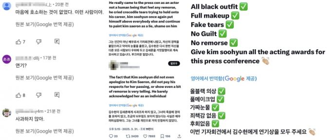 일본으로 송출된 배우 김수현 기자회견 유튜브 영상의 실시간 댓글. 엑스에서 퍼지고 있는 해외 누리꾼들의 배우 김수현 기자회견 반응 /사진=온라인 커뮤니티 갈무리