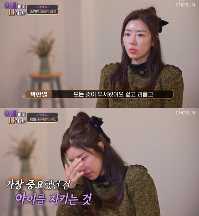 배우 박한별이 남편의 '버닝썬 사태' 연루 논란 이후 6년 만에 방송에 복귀했다. /사진=TV조선 '아빠하고 나하고' 방송화면