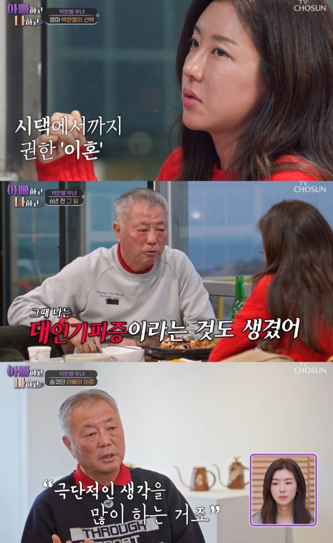 배우 박한별이 남편의 '버닝썬 사태' 연루 논란 이후 6년 만에 방송에 복귀했다. /사진=TV조선 '아빠하고 나하고' 방송화면