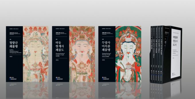 대형불화 정밀조사 보고서. / 사진 = 국가유산청 제공