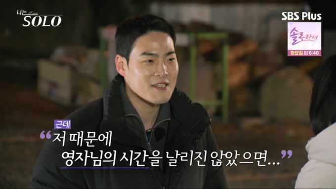 상철에 영자에게 솔직하게 마음을 털어놨다.  /사진=SBSPlus·ENA '나는 솔로' 캡처