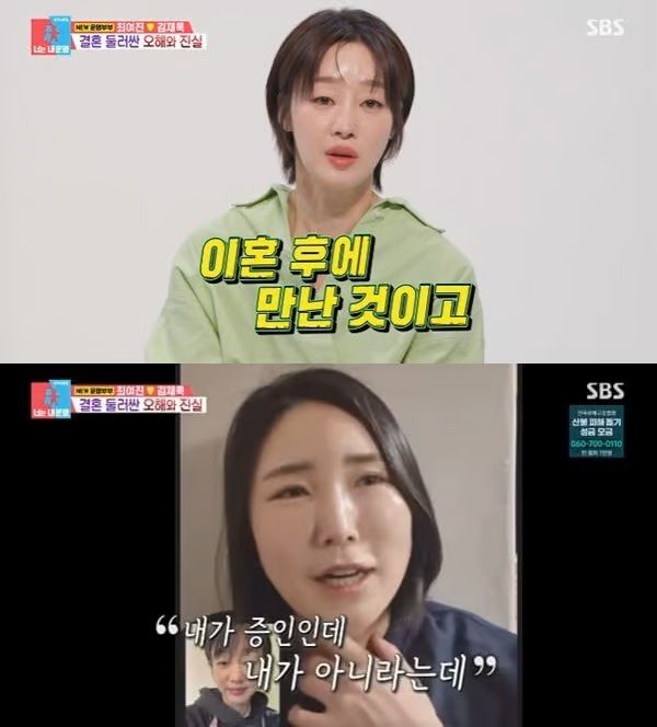 배우 최여진이 '돌싱' 예비 남편과 불륜설에 휩싸이자 전부인 심모씨가 직접 나서서 의혹을 부인했다. /사진=SBS '동상이몽2-너는 내 운명' 방송화면 캡처