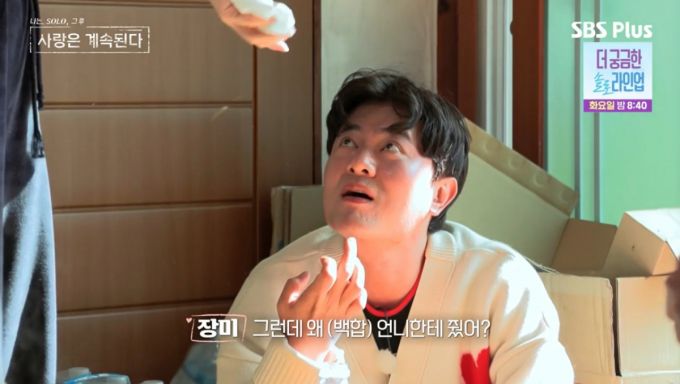 장미가 22기 영식에게 초콜릿 선물에 대해 묻고 있다. /사진=SBS Plus·ENA '나는 SOLO, 그 후 사랑은 계속된다' 캡처