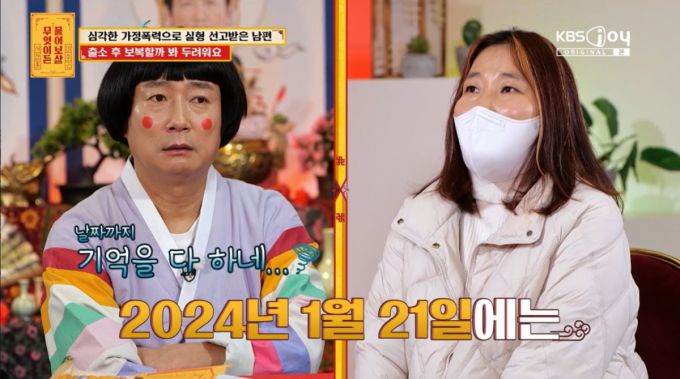 이수근이 사연자의 고민을 듣고 있다. /사진=KBS JOY '무엇이든 물어보살' 캡처