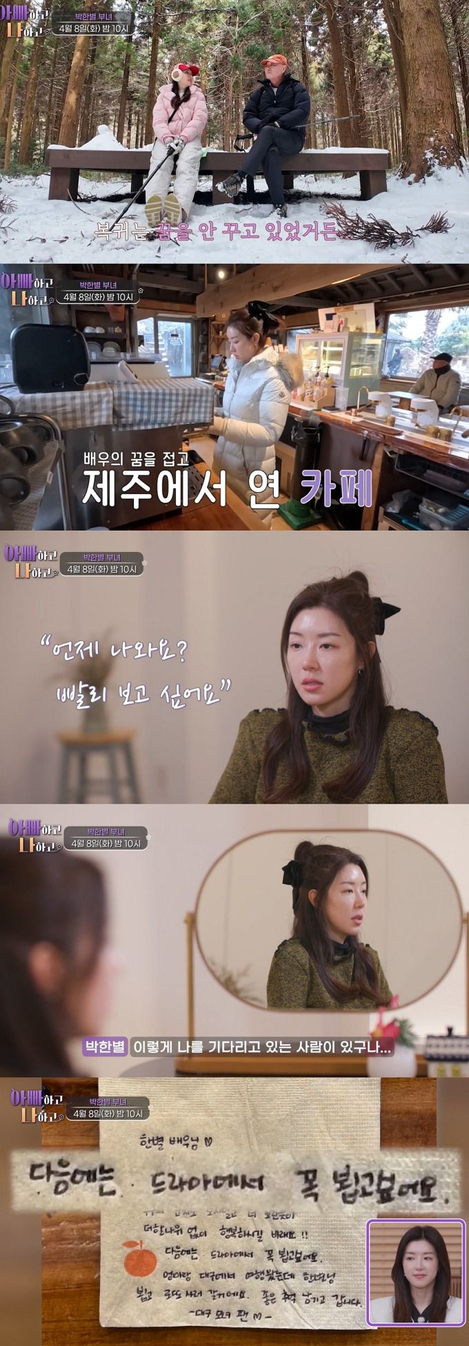 배우 박한별이 남편의 '버닝썬 사태' 연루 이후 직업을 바꾸려고 했다고 털어놓는다. /사진=TV조선 예능프로그램 '아빠하고 나하고'