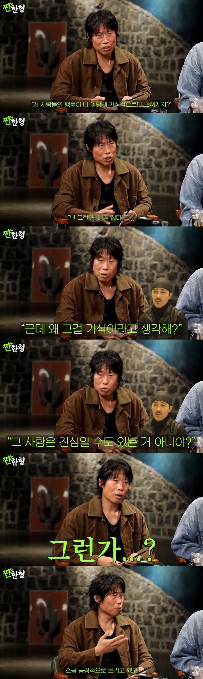 배우 유해진이 tvN 예능 프로그램 '삼시세끼'에 함께 출연한 모델 겸 배우 차승원에 대해 이야기했다. /사진=유튜브 채널 '짠한형 신동엽' 영상