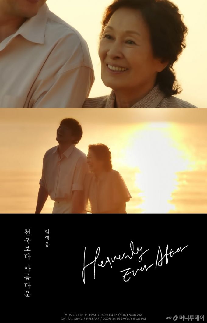 가수 임영웅이 배우 김혜자 손석구 주연의 드라마 OST에 참여한다. /사진=임영웅 디지털 싱글 '천국보다 아름다운' 티저 영상 캡처