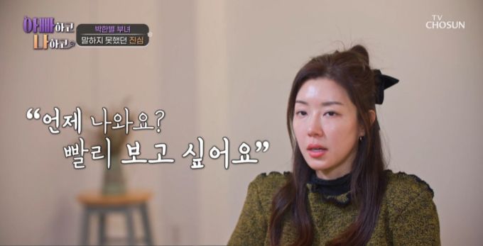 박한별이 어렵게 복귀 결심을 했다. /사진=TV조선 '아빠하고 나하고' 캡처