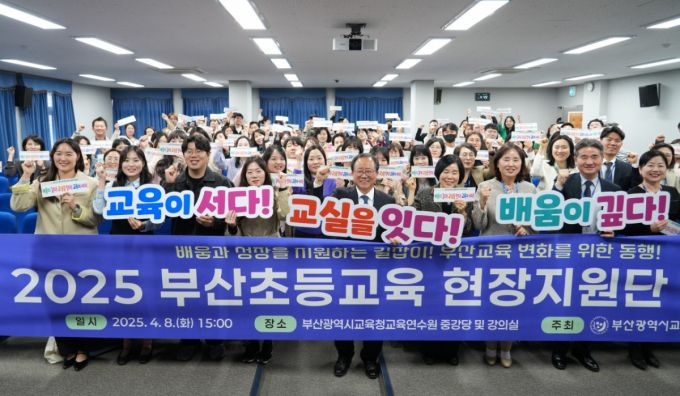 김석준 부산교육감(앞줄 가운데)이 부산초등교육 현장지원단 발대식을 하고 있다./사진제공=부산교육청