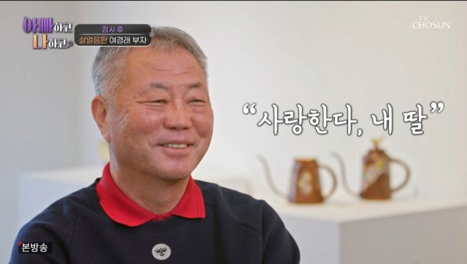 박한별 아버지가 딸에게 영상편지로 위로를 전했다. /사진=TV조선 '아빠하고 나하고' 캡처