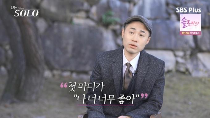 영수가 영자에게 고백을 하고 난 뒤 인터뷰를 하고 있다. /사진=SBSPlus·ENA '나는 솔로' 캡처