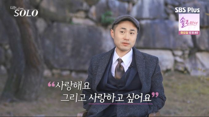 영수가 영자에게 마음을 확정했다. /사진=SBSPlus·ENA '나는 솔로' 캡처