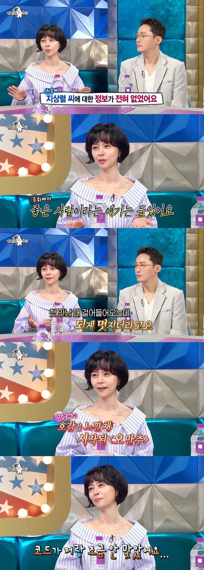 배우 우희진이 KBS2·KBS Joy 예능 프로그램 '오래된 만남 추구'에서 방송인 지상렬과 파트너가 됐지만 코드가 잘 맞지 않았다고 밝혔다. /사진=MBC '라디오스타' 방송 화면