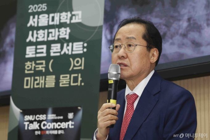 [서울=뉴시스] 김근수 기자 = 홍준표 대구시장이 19일 오후 서울시 관악구 서울대학교 사회과학대학에서 '한국 정치의 미래를 묻다’를 주제로 강연하고 있다. 2025.03.19.  /사진=김근수