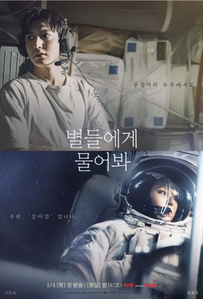 별들에게 물어봐 포스터. /사진=스튜디오드래곤 홈페이지 갈무리