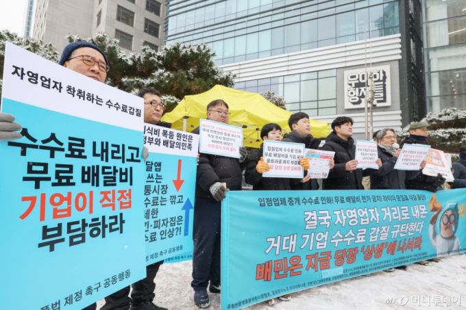 (서울=뉴스1) 민경석 기자 = 온라인플랫폼법 제정 촉구 공동행동 관계자들이 12일 오전 서울 송파구 우아한형제들 본사 앞에서 '배달비 수수료 문제 진짜 끝장내자 농성행동 개최' 기자회견을 하고 있다.  이날 참가자들은 "지난 정부 주도로 진행된 '배달앱 상생협의체'가 실패함에 따라 결국 자영업자들이 거리에 나와 배달의민족에 제대로된 상생을 요구하기 위해 농성에 돌입한다"고 취지를 밝혔다. 2025.2.12/뉴스1  Copyright (C) 뉴스1. All rights reserved. 무단 전재 및 재배포,  AI학습 이용 금지. /사진=(서울=뉴스1) 민경석 기자