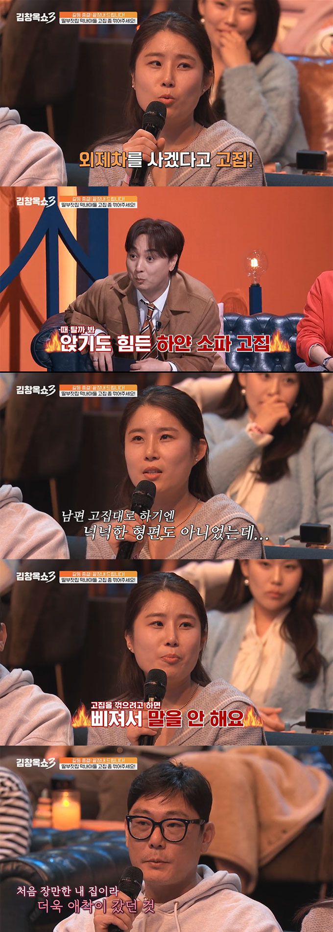 딸 부잣집 막내인 남편의 고집이 힘들다고 토로한 아내의 사연이 공개됐다./사진=tvN STORY '김창옥쇼3' 방송 화면