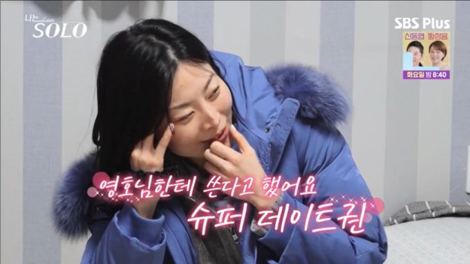 옥순이 영호에게 데이트 신청을 했다. 옥순은 광수에 대한 호감이 올라갔지만 여전히 1순위는 영호라고 전했다. /사진=SBSPlus·ENA '나는 솔로' 캡처