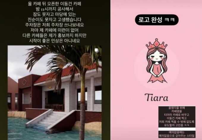 이동건 카페 인근에서 다른 카페를 운영하는 것으로 추정되는 업주가 SNS에 올린 글과 사진. /사진=인스타그램 갈무리