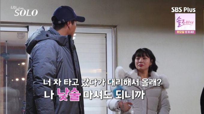영철이 데이트에서 술을 마시고 싶다는 영숙에게 낮술을 제안했다. /사진=SBSPlus·ENA '나는 솔로' 캡처