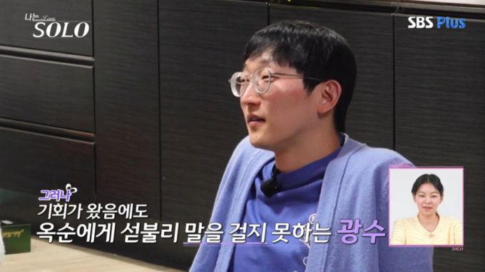 광수가 옥순에게 마음을 표현할 기회가 있었지만 용기를 내지 못했다. /사진=SBSPlus·ENA '나는 솔로' 캡처