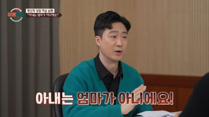 이일준 정신과 전문의가 가족에 대한 결핍이 있는 남편에게 아내를 엄마로 인식해서는 안된다고 지적했다. /사진=JTBC '이혼숙려캠프' 캡처