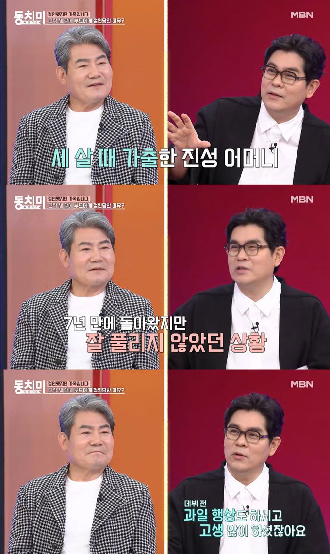 가수 진성이 3살 때 부모님과 헤어진 안타까운 가정사를 털어놨다. /사진=MBN '속풀이쇼 동치미' 선공개 영상