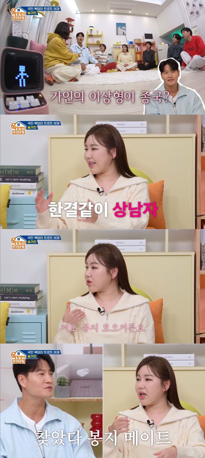 가수 송가인(39)이 이상형으로 꼽은 김종국(49)과 공감대를 형성했다. /사진=KBS2 '옥탑방의 문제아들' 방송 화면