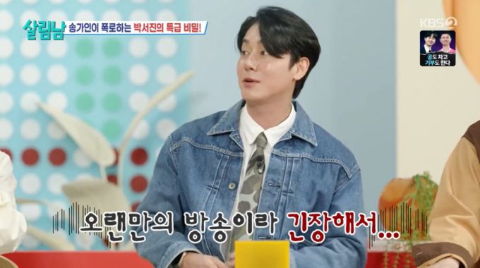 김상혁이 녹화 도중 실수로 휴대전화를 울렸다. /사진=KBS '살림하는 남자들 시즌2' 캡처