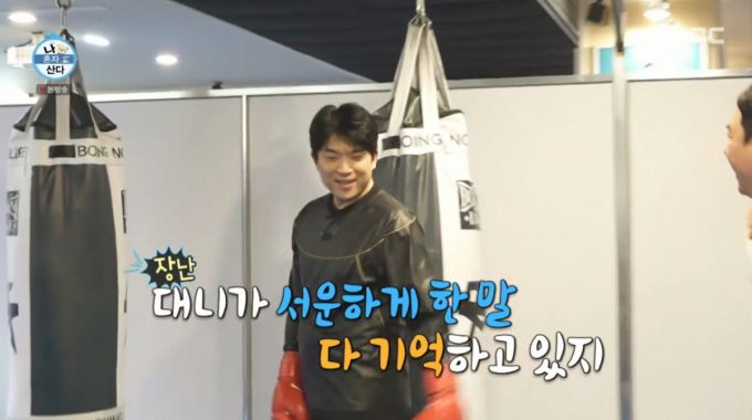 대니구와 안성재가 실전 스파링을 했다. /사진=MBC '나 혼자 산다' 캡처