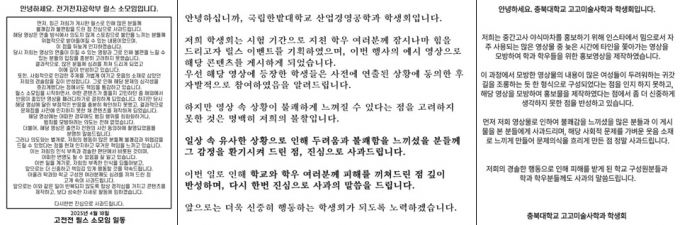 스토킹 범죄를 연상시키는 영상을 제작한 대학생들이 비판을 받자 줄줄이 사과문을 올렸다./사진=고려대 전기전자공학부 학생 소모임, 국립한밭대 산업경영공학과 학생회, 충북대 고고미술사학과 학생회 인스타그램