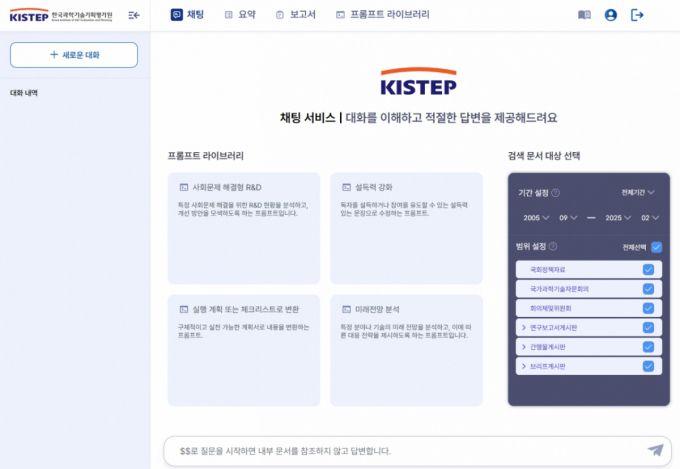 과학기술정책 특화 언어모델 '스파크'를 기반으로 한 KISTEP 자체 AI 서비스 '키스텝-젠' 화면 /사진=KISTEP